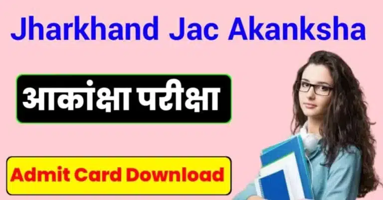 JAC Akanksha Admit Card 2025