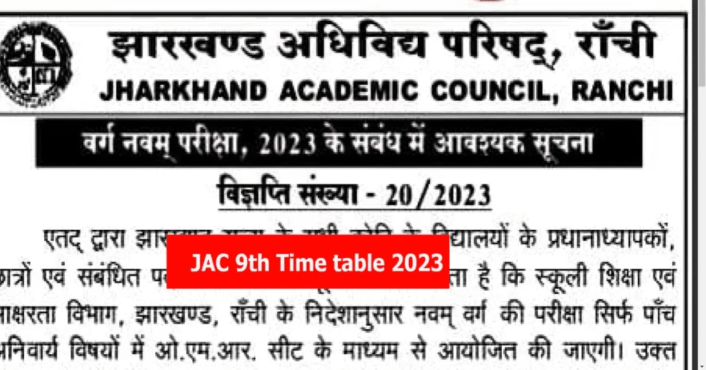 JAC 9th Exam Time Table 2023